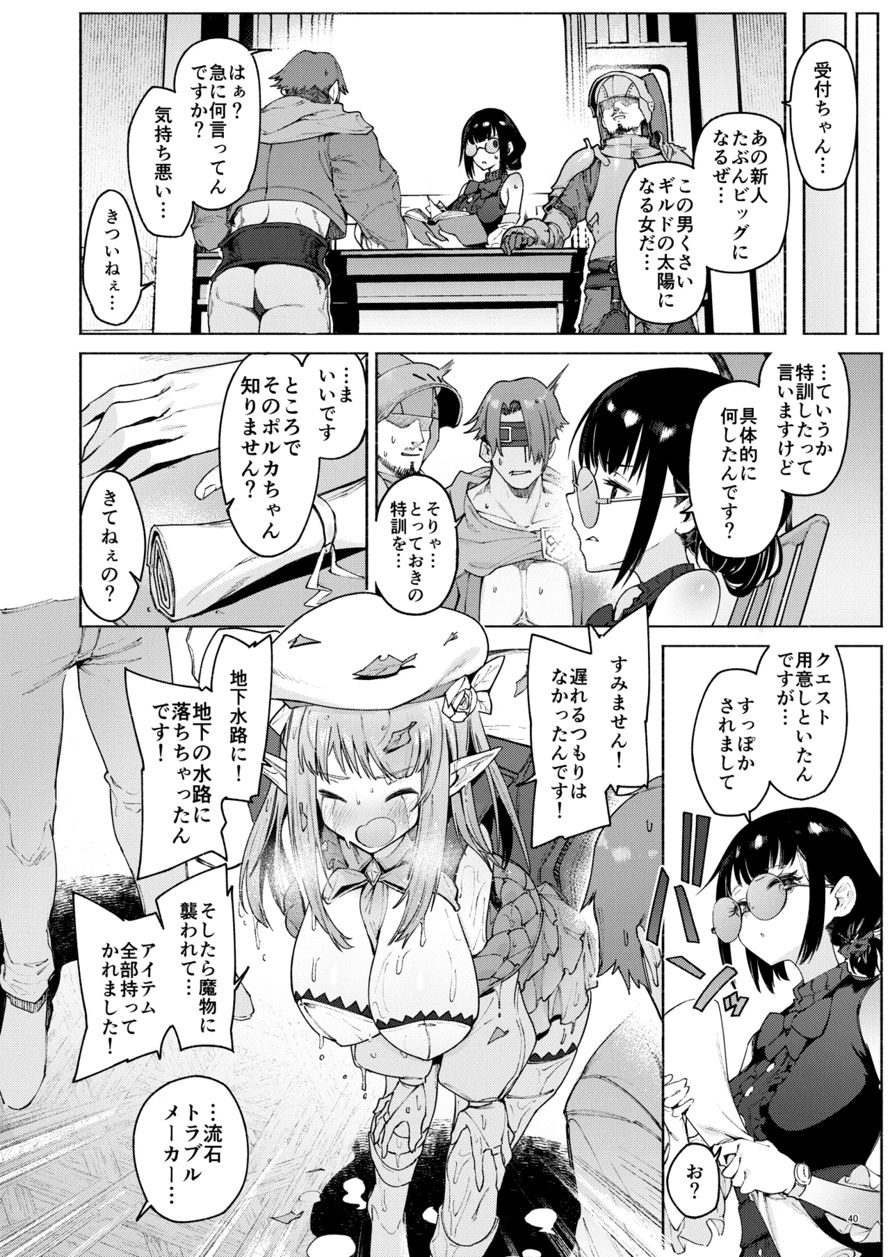 また受難ですか！？ヤラれ属性ポルカちゃん Page.43