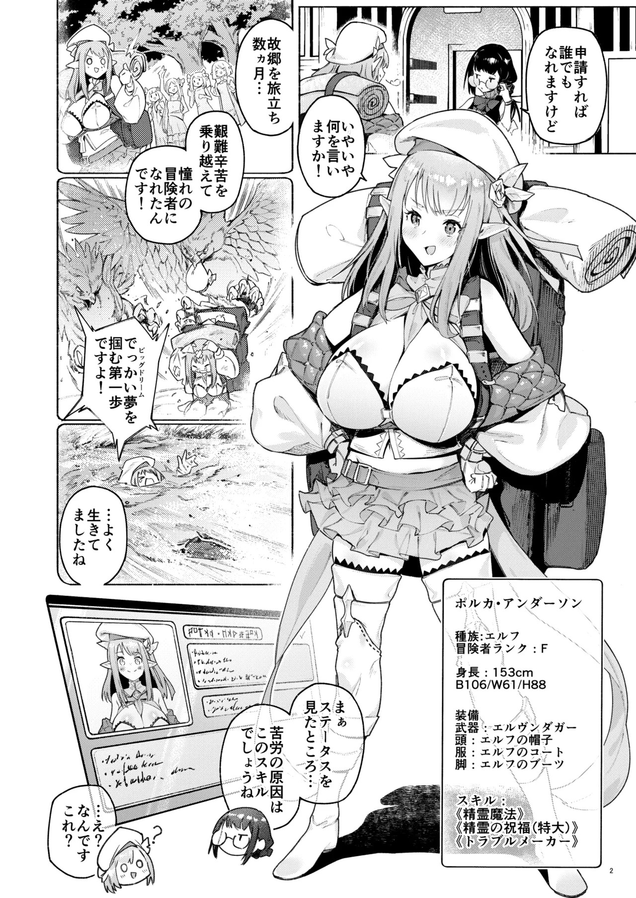 また受難ですか！？ヤラれ属性ポルカちゃん Page.5