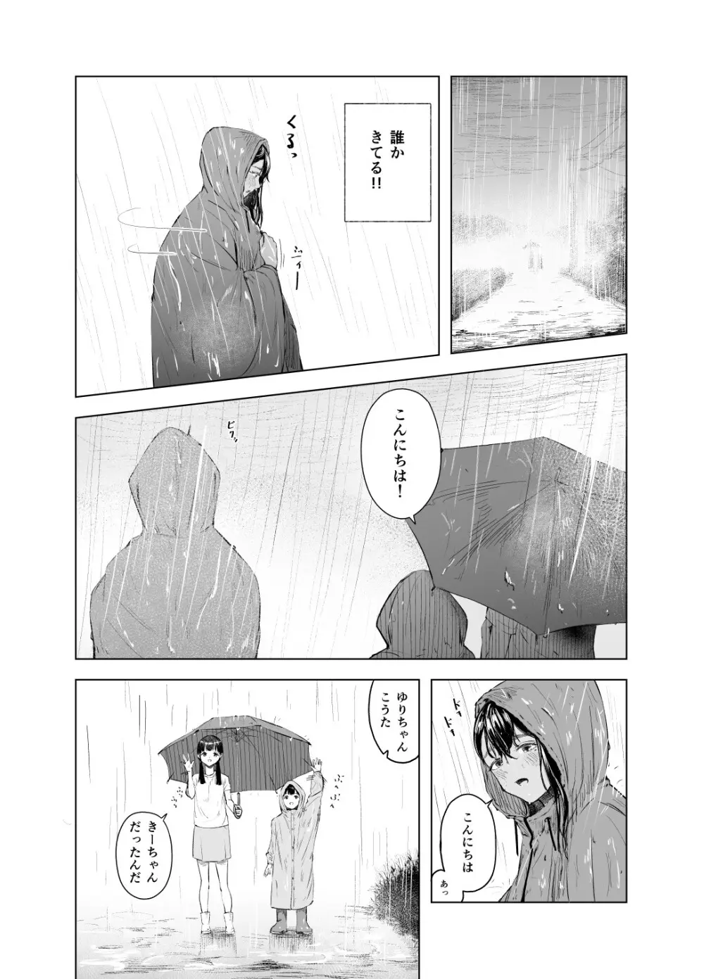 夏の染まりかた6 Page.11