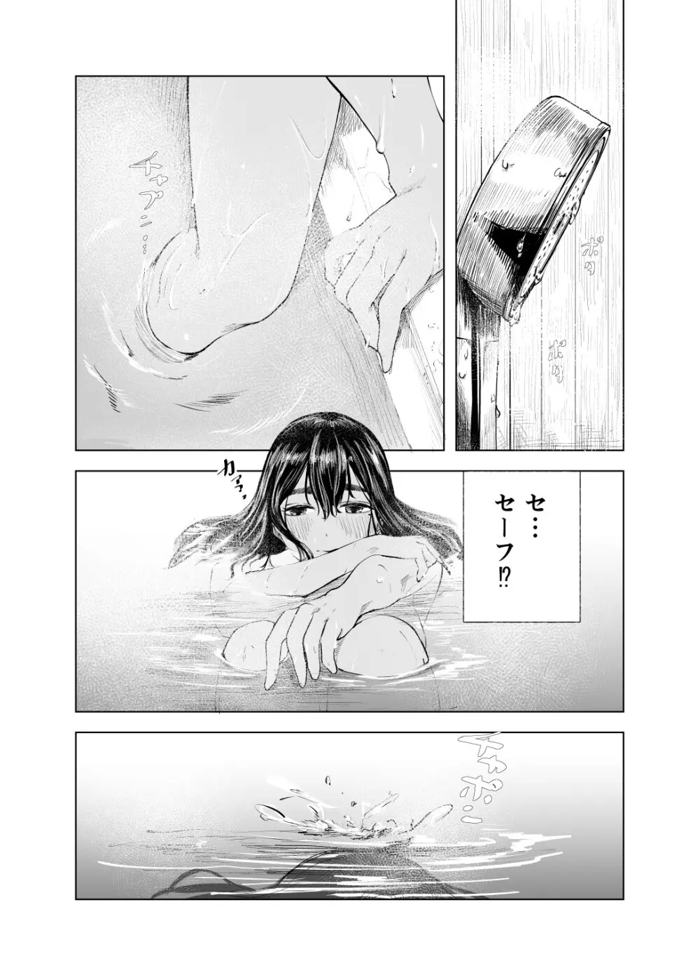 夏の染まりかた6 Page.29