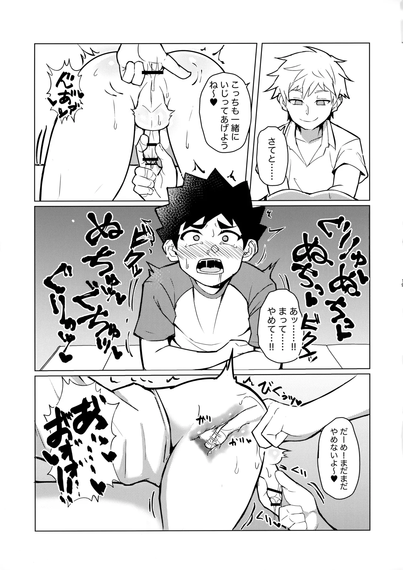 雌堕録 Page.18