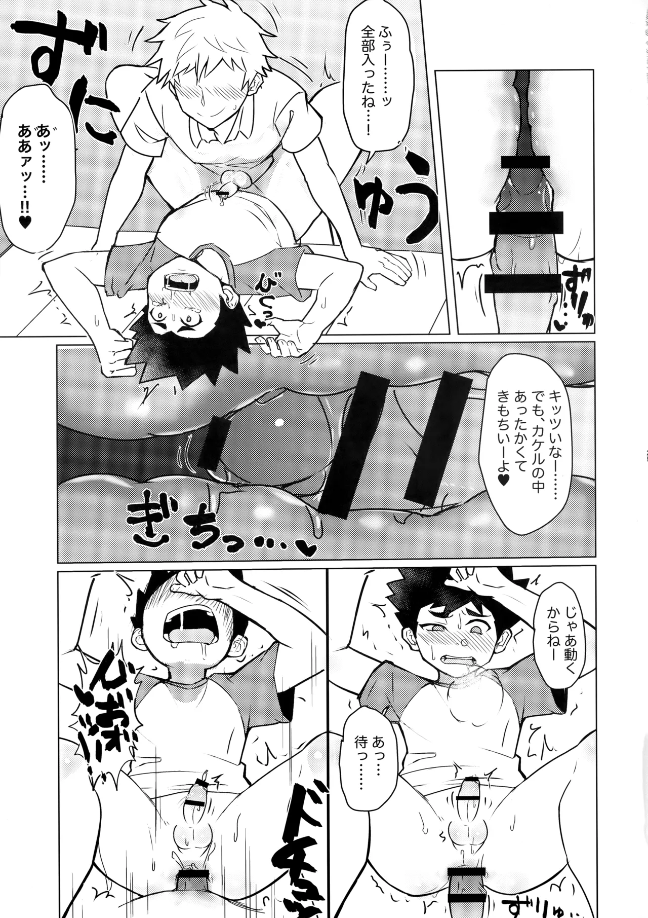 雌堕録 Page.24