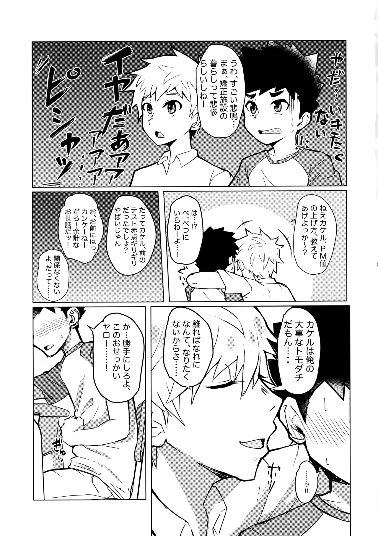 雌堕録 Page.4