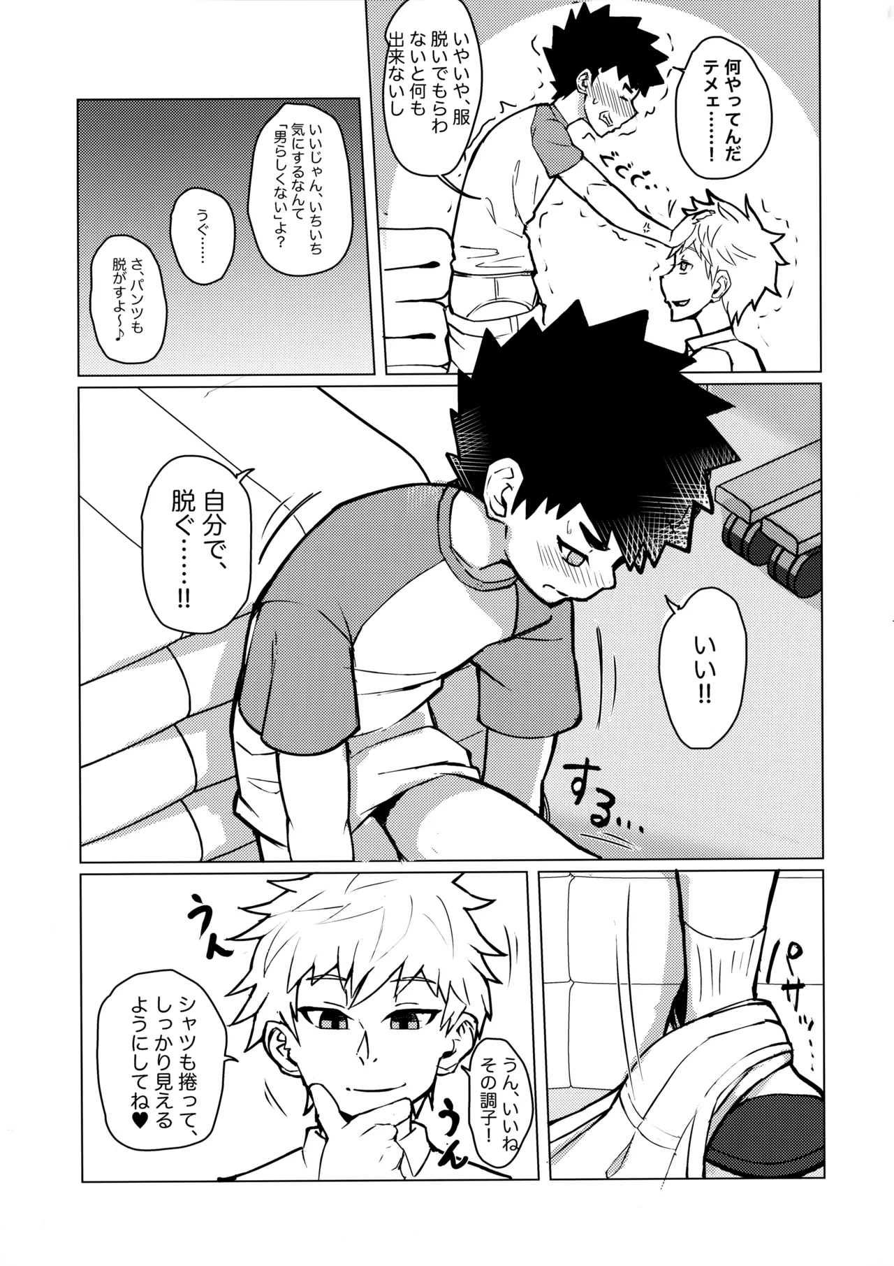 雌堕録 Page.6