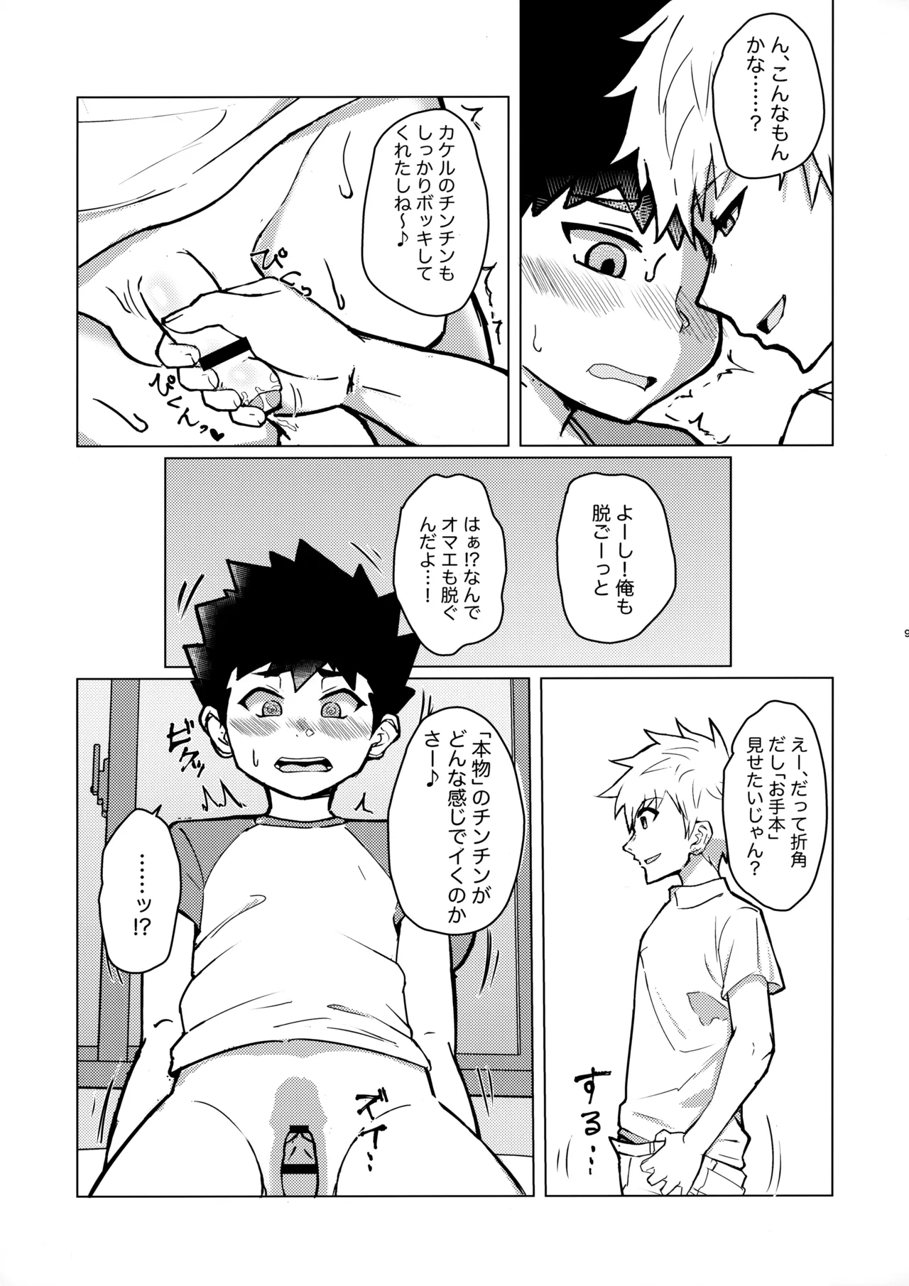 雌堕録 Page.8