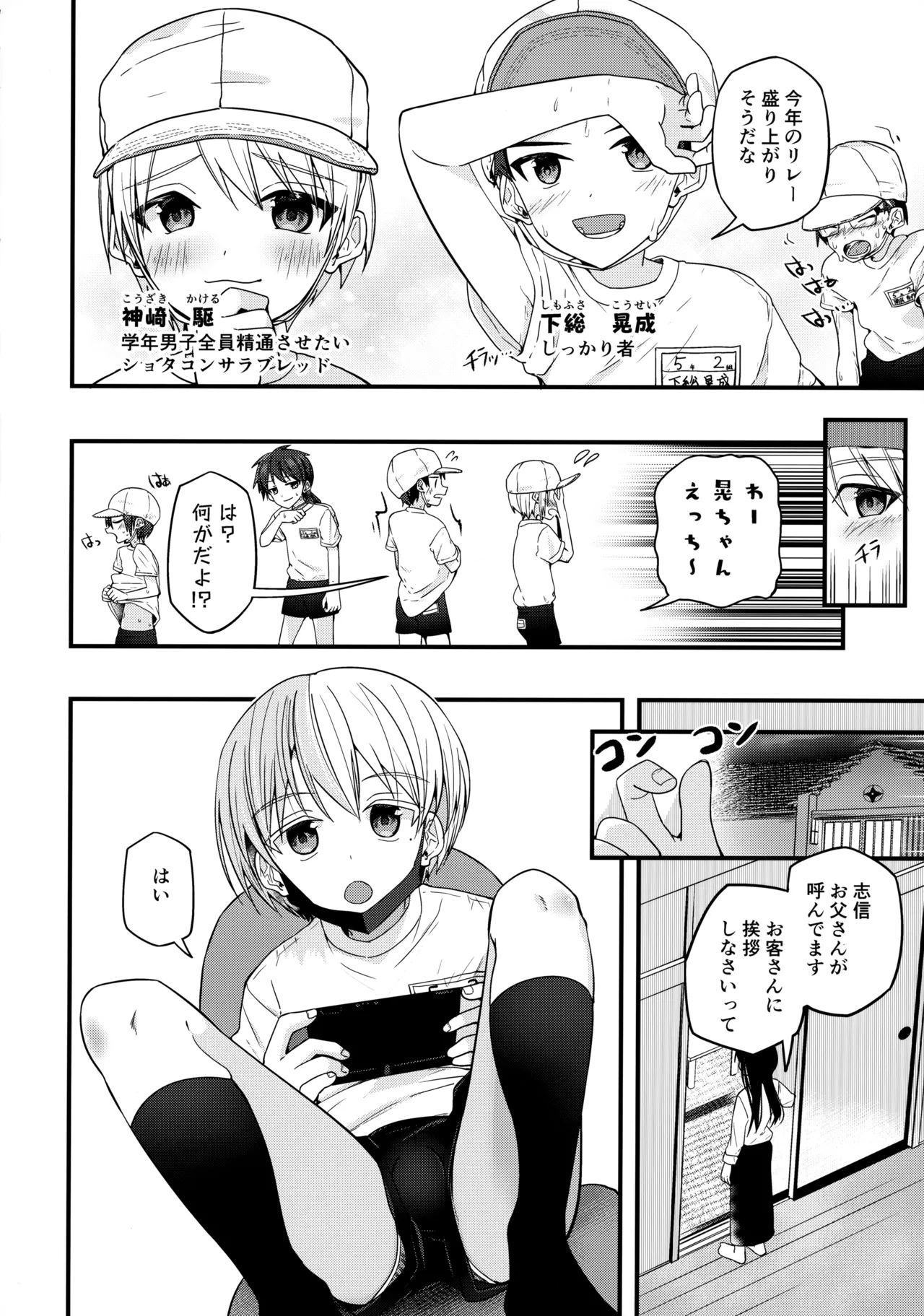 純情サラブレッド罪悪のオナニー編 Page.11