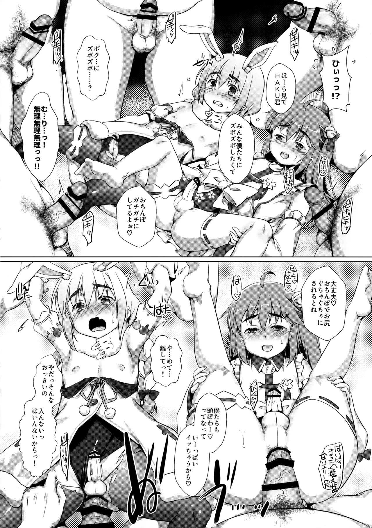 推しコスをゲットしたオトコノコの話。配信版 Page.15