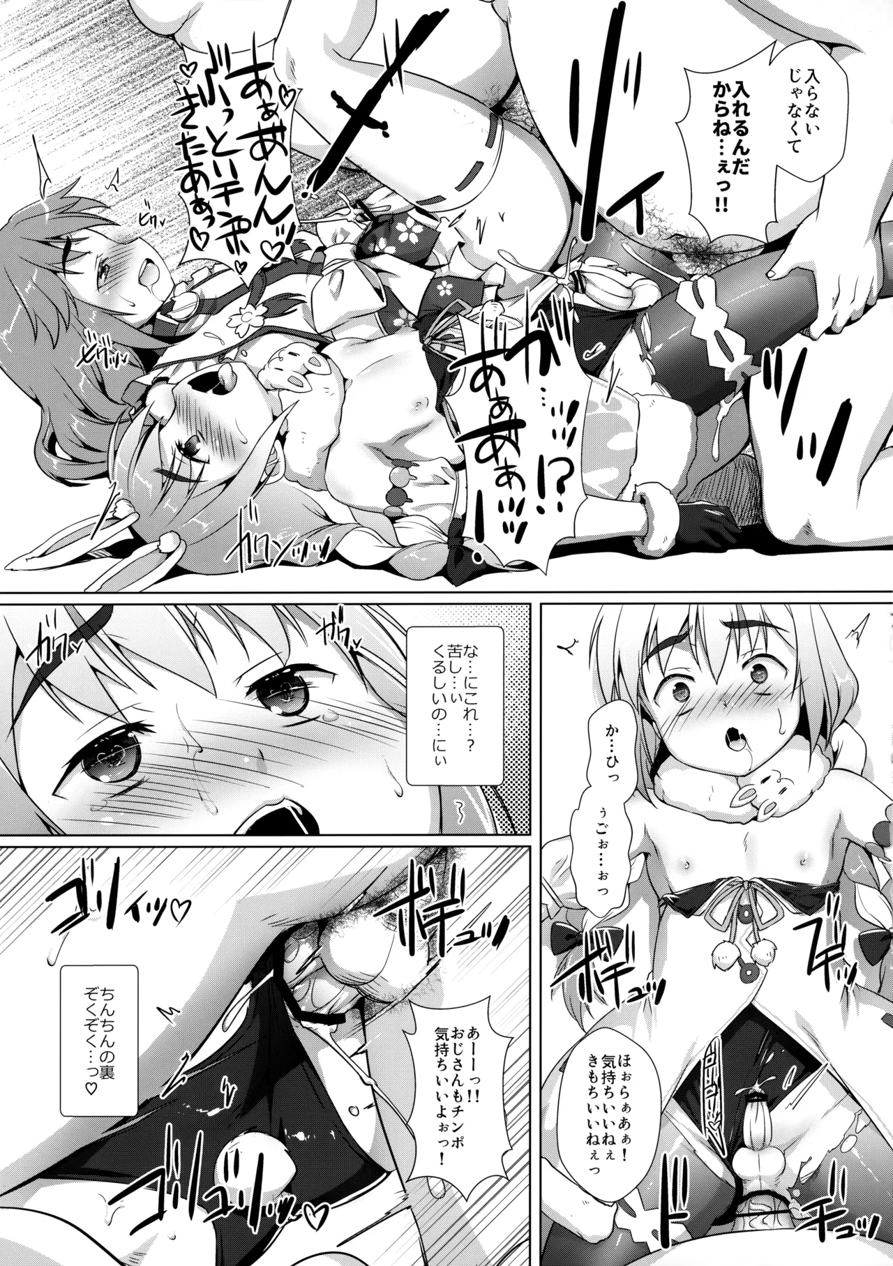 推しコスをゲットしたオトコノコの話。配信版 Page.16