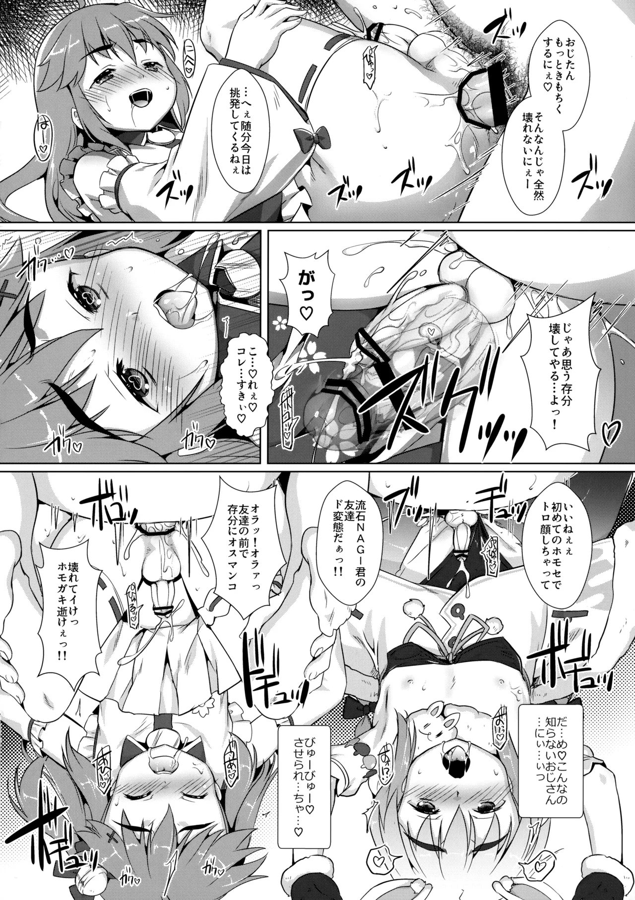 推しコスをゲットしたオトコノコの話。配信版 Page.17