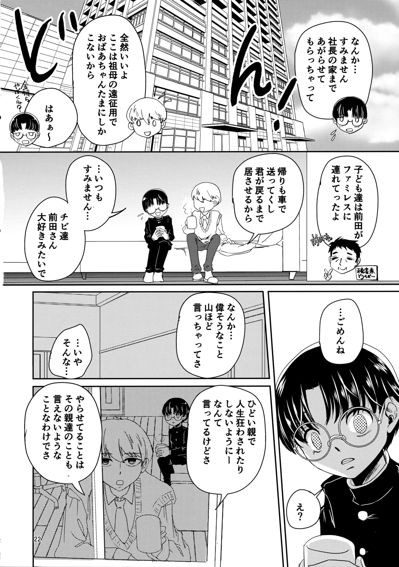 恋するワーキングドール Page.21