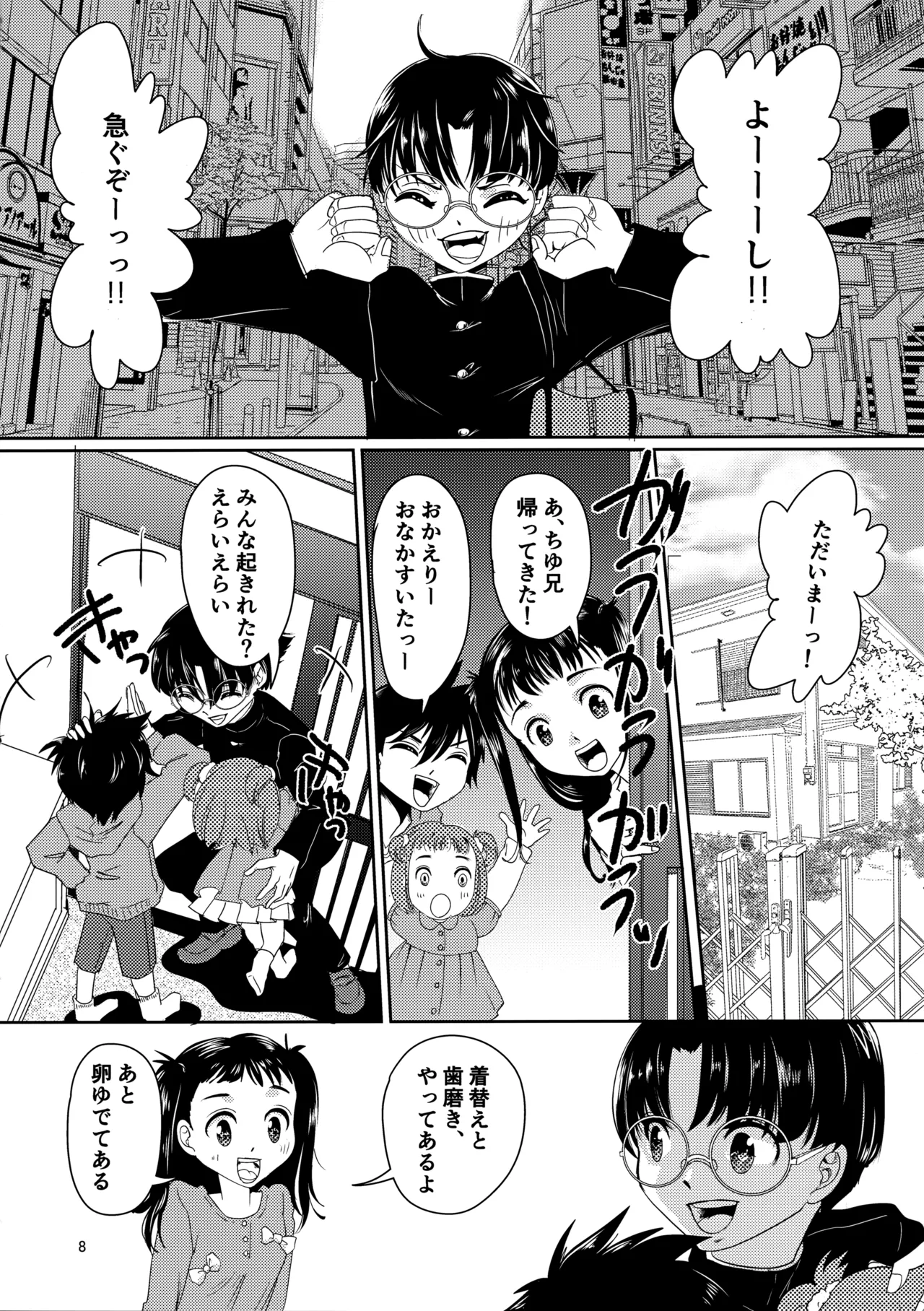 恋するワーキングドール Page.7