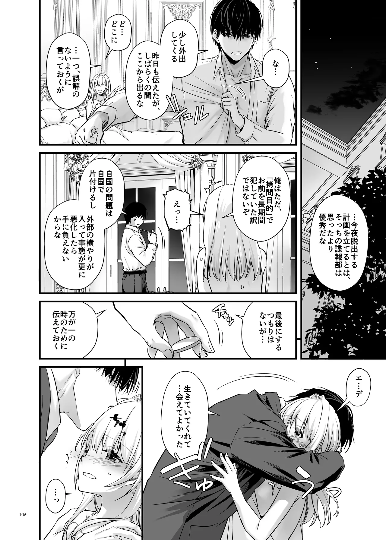 敵国貴族の執着溺愛 Page.106