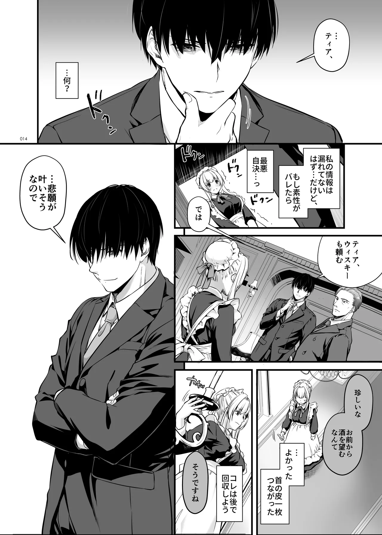 敵国貴族の執着溺愛 Page.14