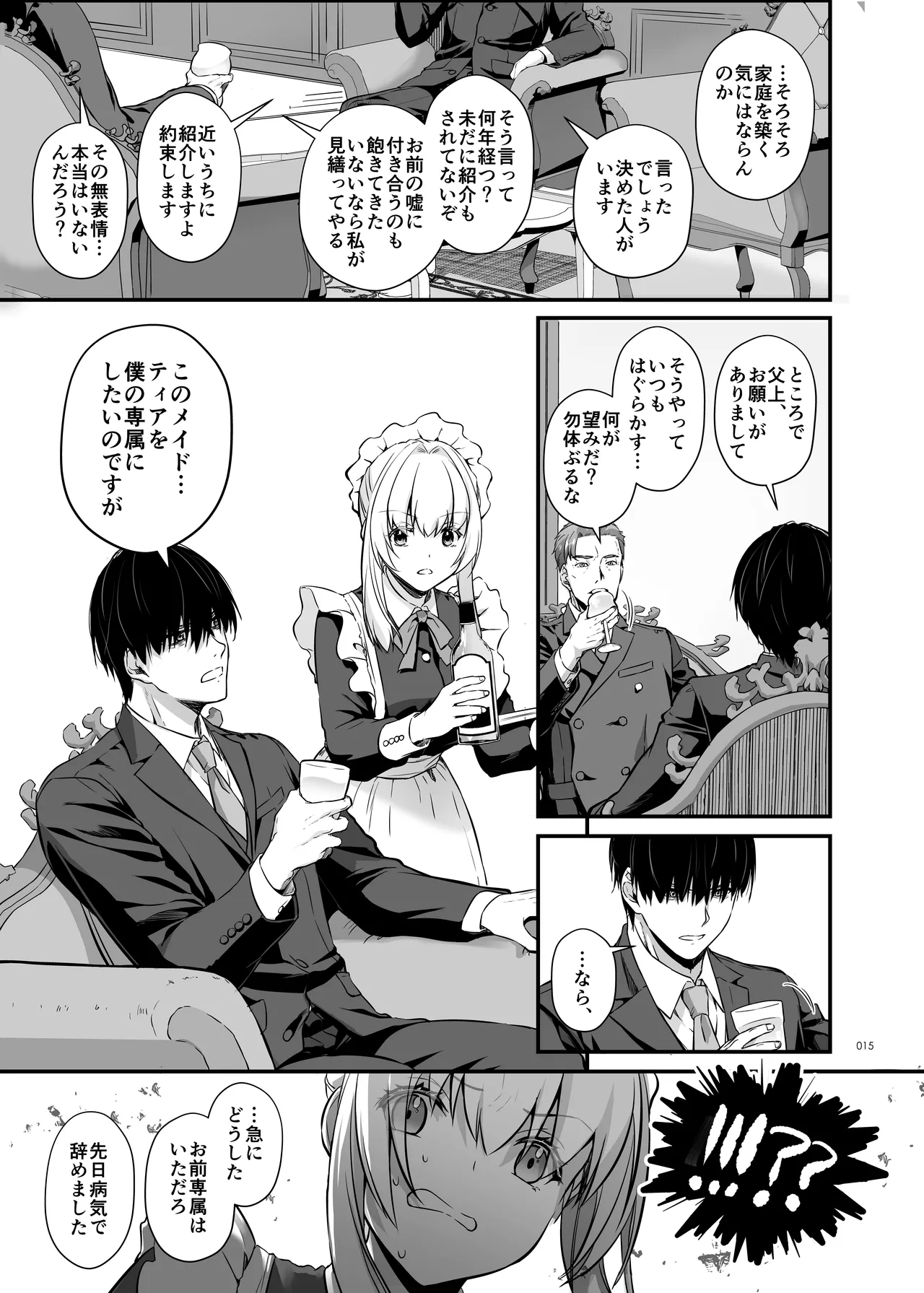 敵国貴族の執着溺愛 Page.15