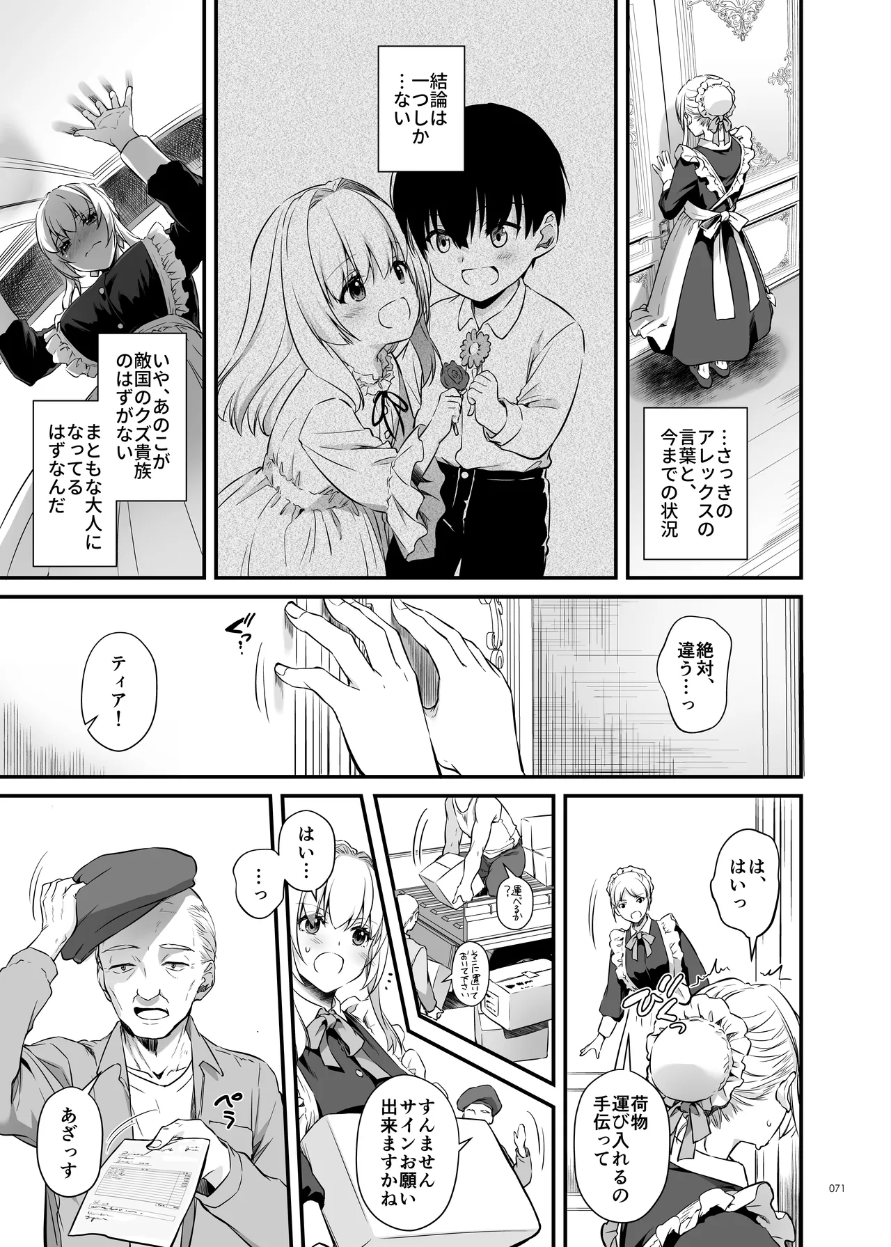 敵国貴族の執着溺愛 Page.71