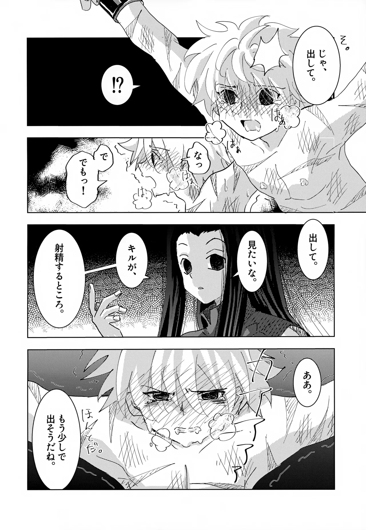 「その日まで。」シリーズ 1話 お薬 Page.17