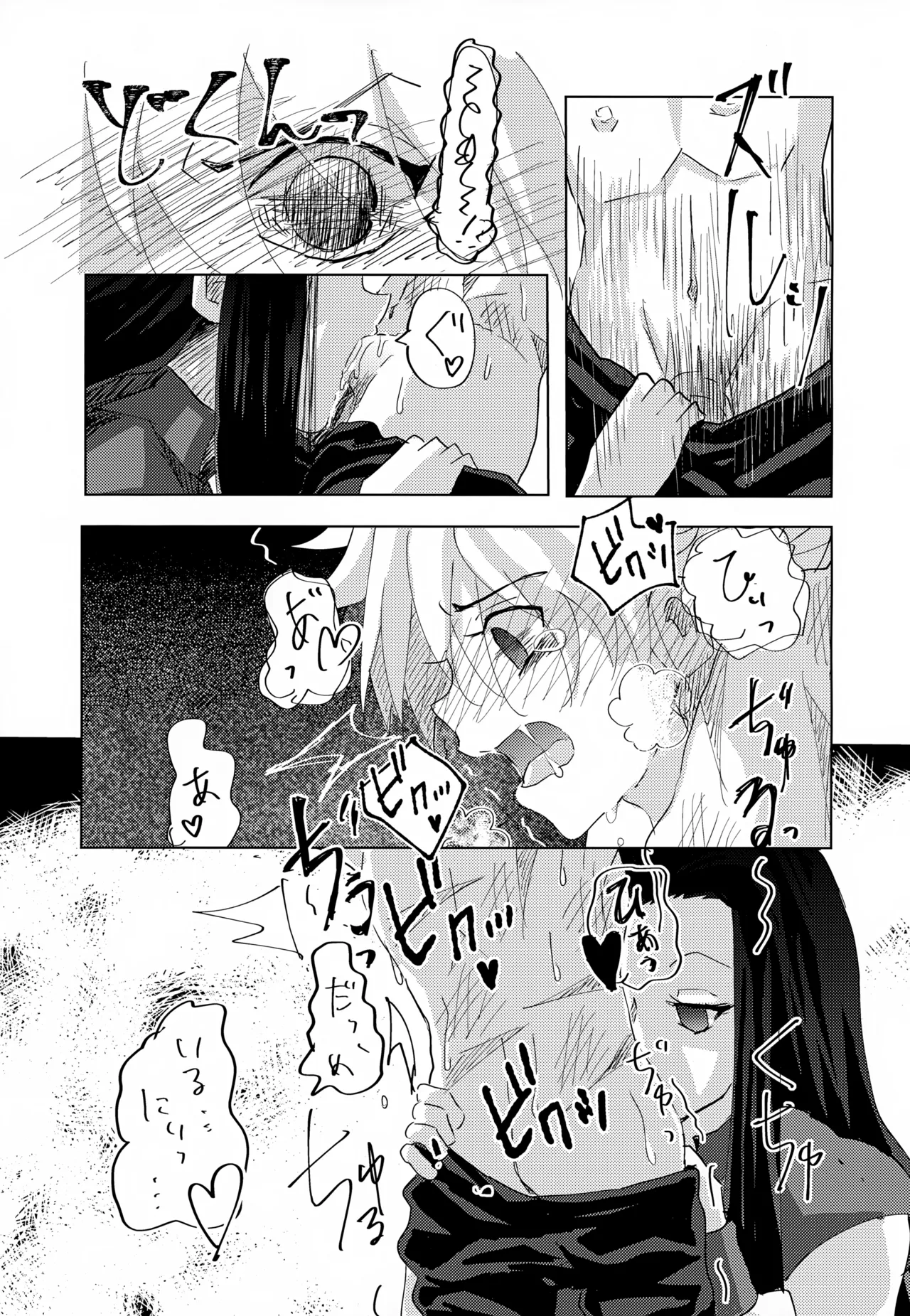 「その日まで。」シリーズ 1話 お薬 Page.18