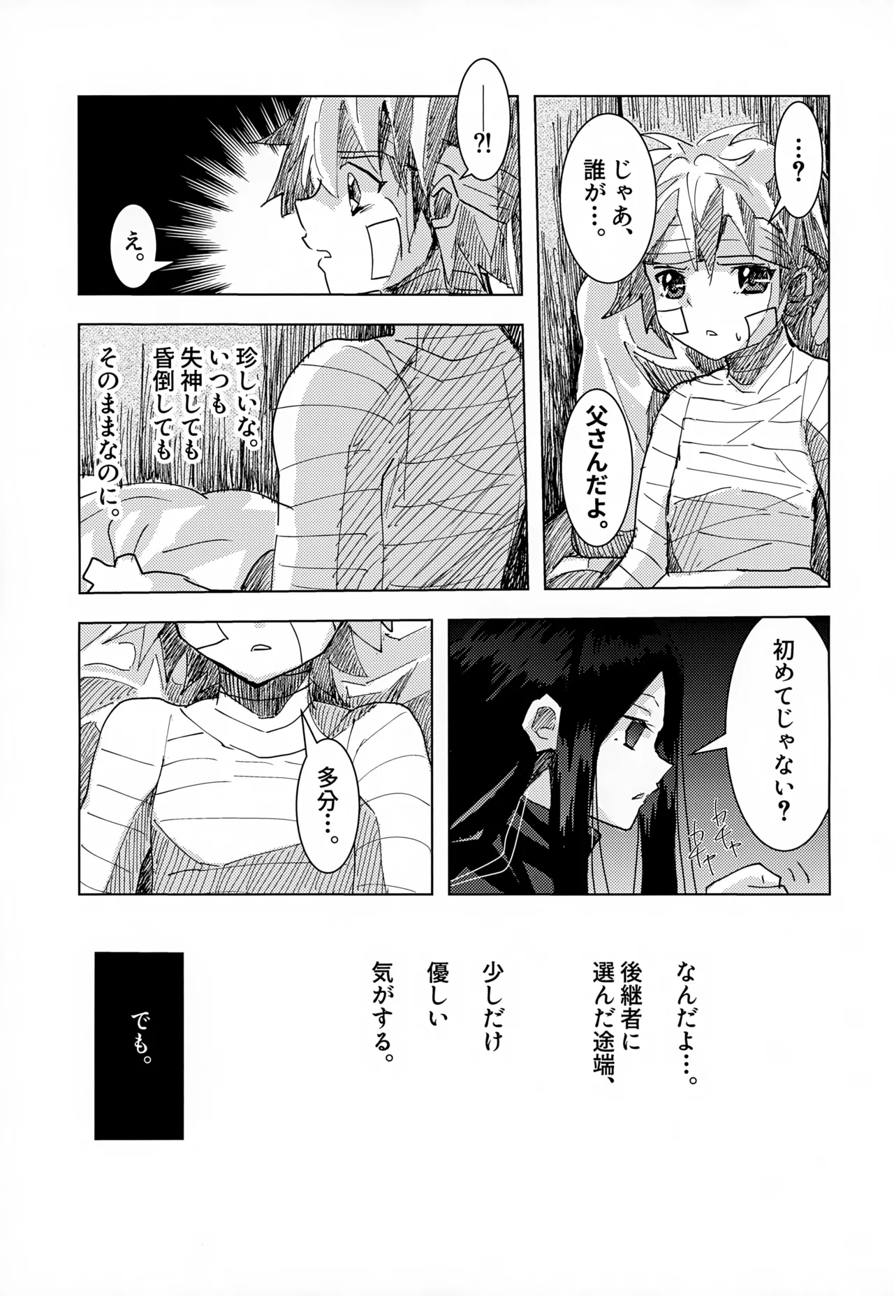 止まらない 止められない Page.23