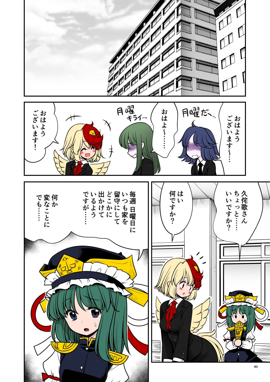 休日は淫欲の館がマイホーム Page.40