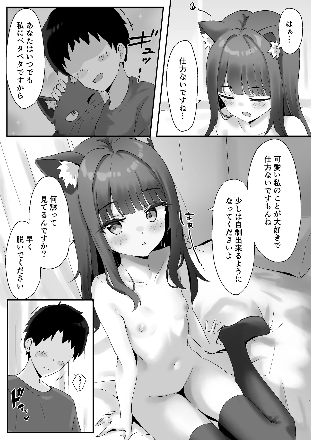 渋々頼みを聞いてくれるうちの猫 2 Page.11