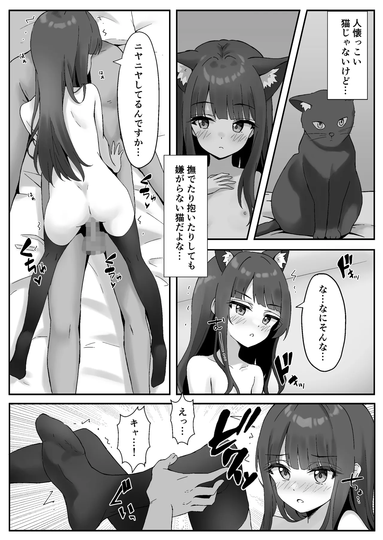 渋々頼みを聞いてくれるうちの猫 2 Page.20