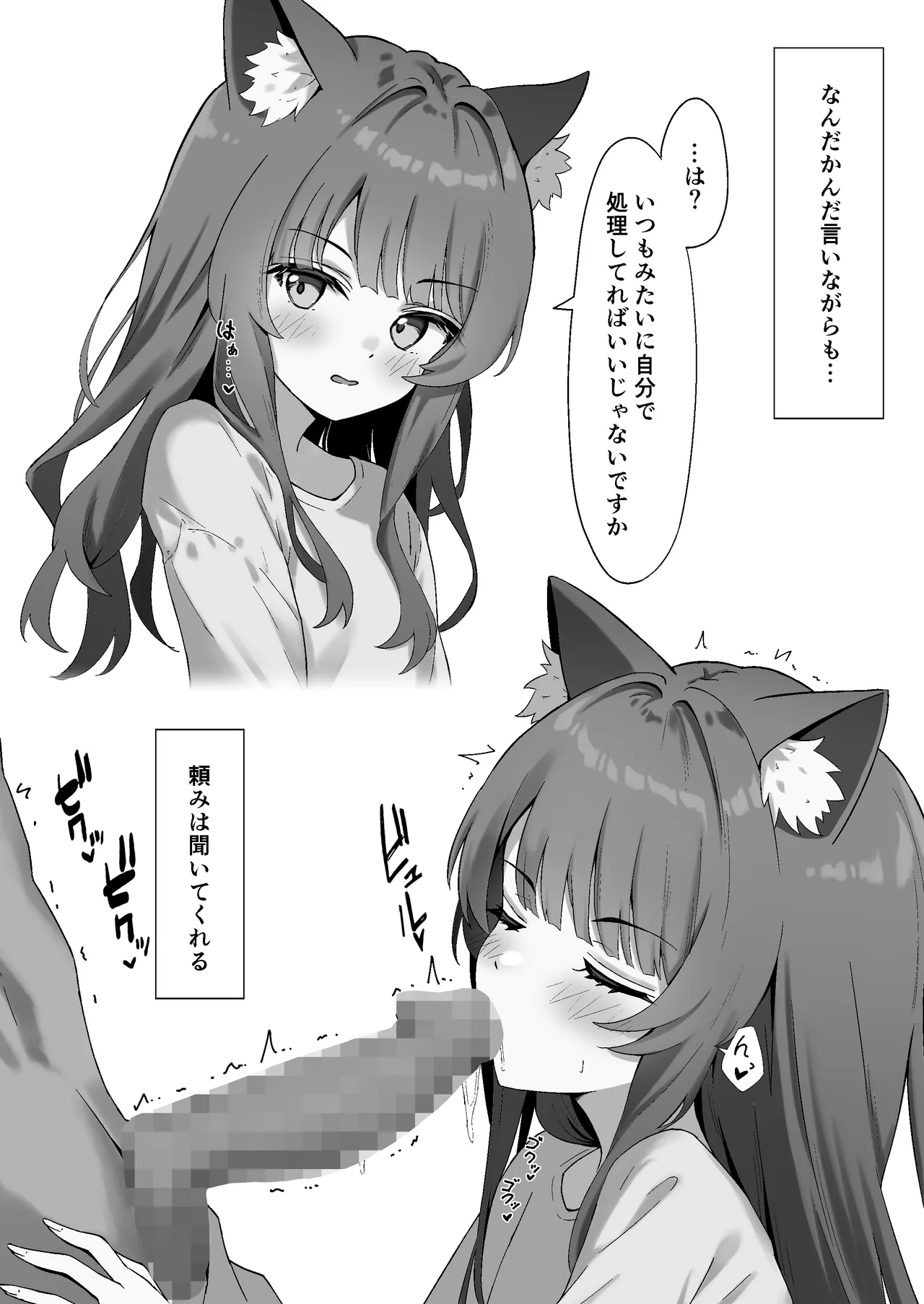 渋々頼みを聞いてくれるうちの猫 2 Page.29