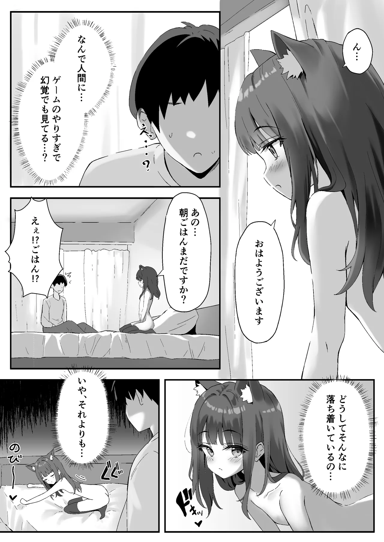 渋々頼みを聞いてくれるうちの猫 2 Page.7