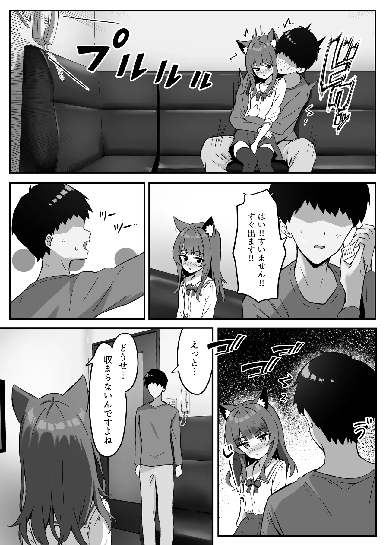 渋々頼みを聞いてくれるうちの猫 3 Page.14