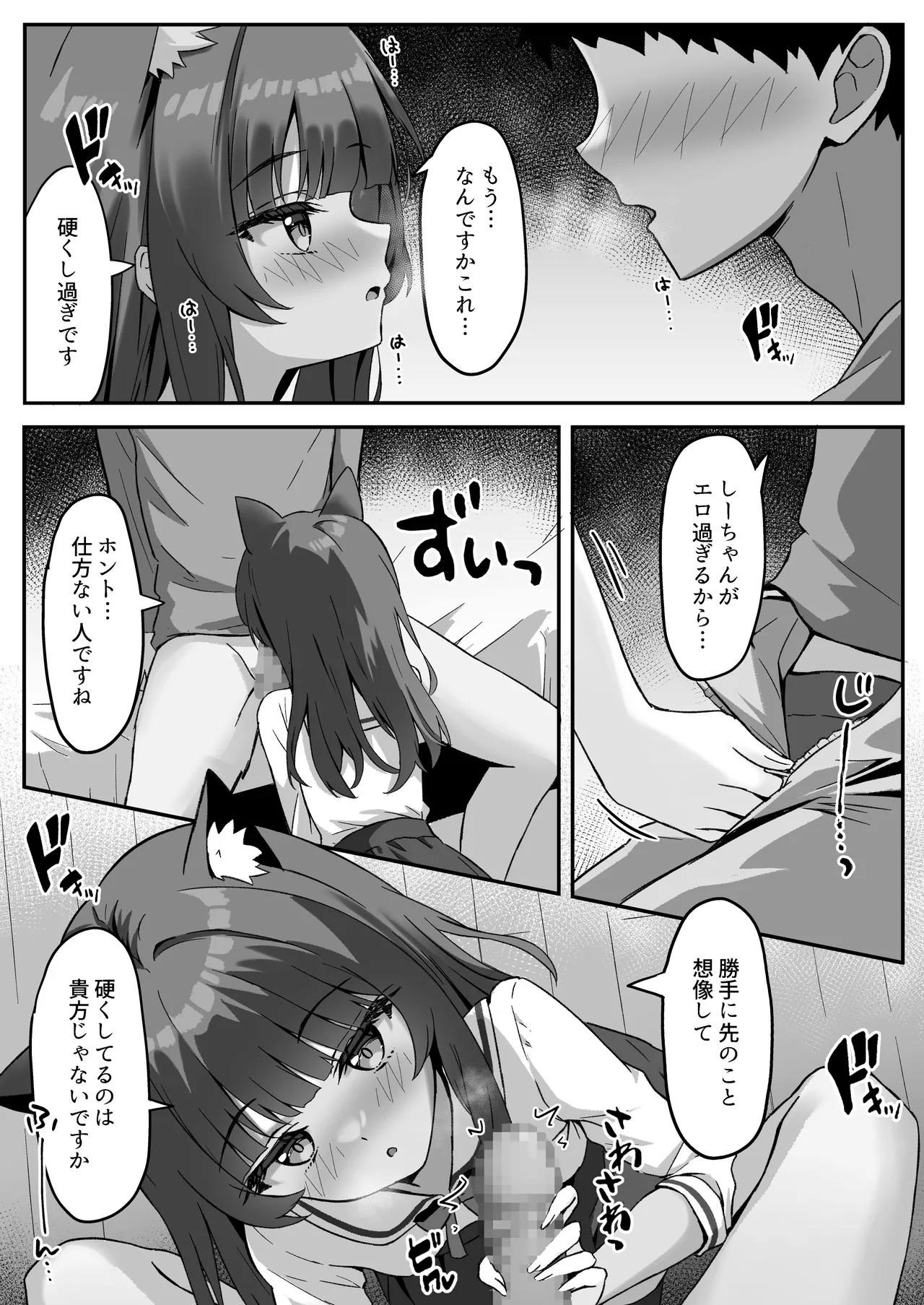 渋々頼みを聞いてくれるうちの猫 3 Page.17