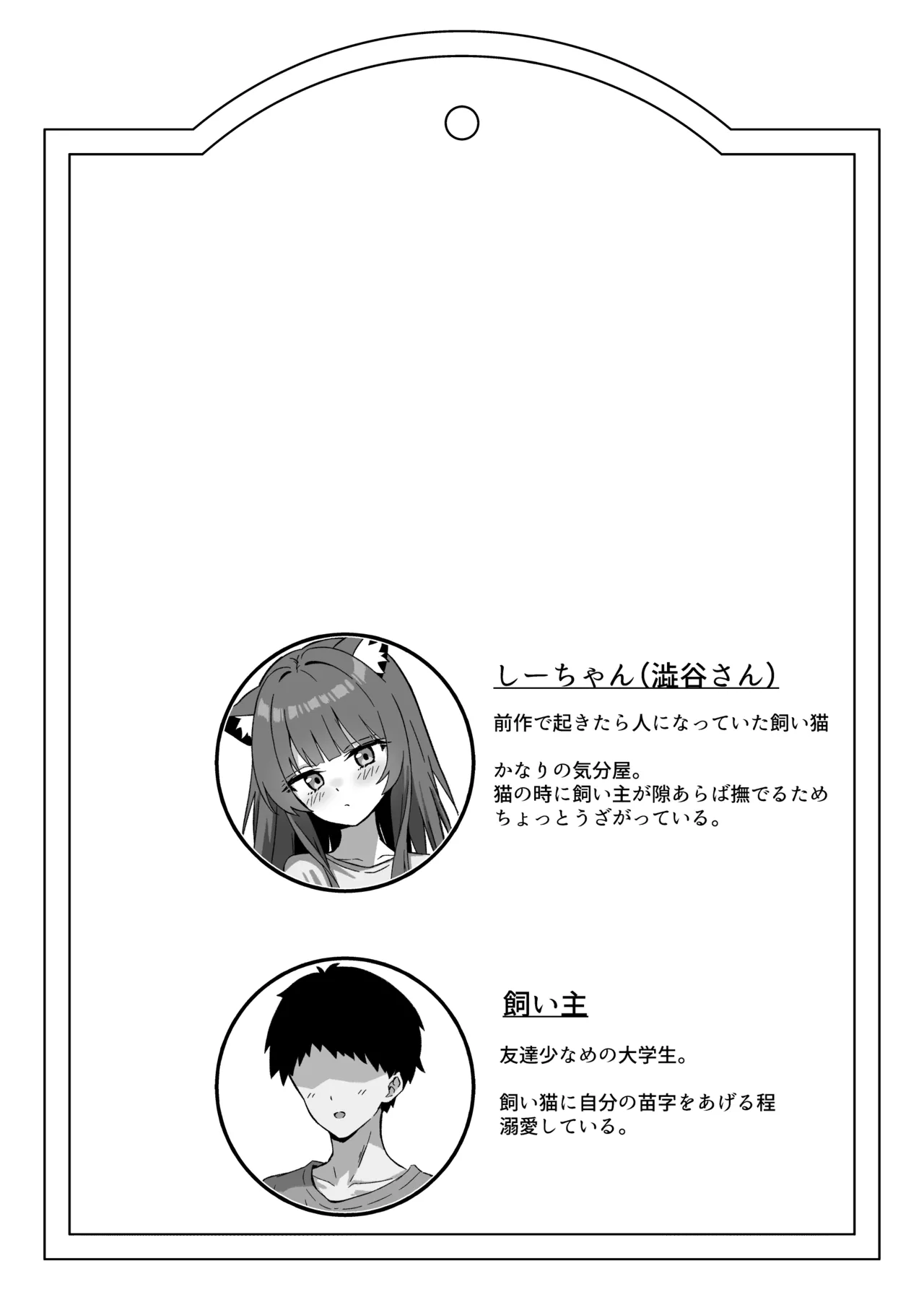 渋々頼みを聞いてくれるうちの猫 3 Page.3