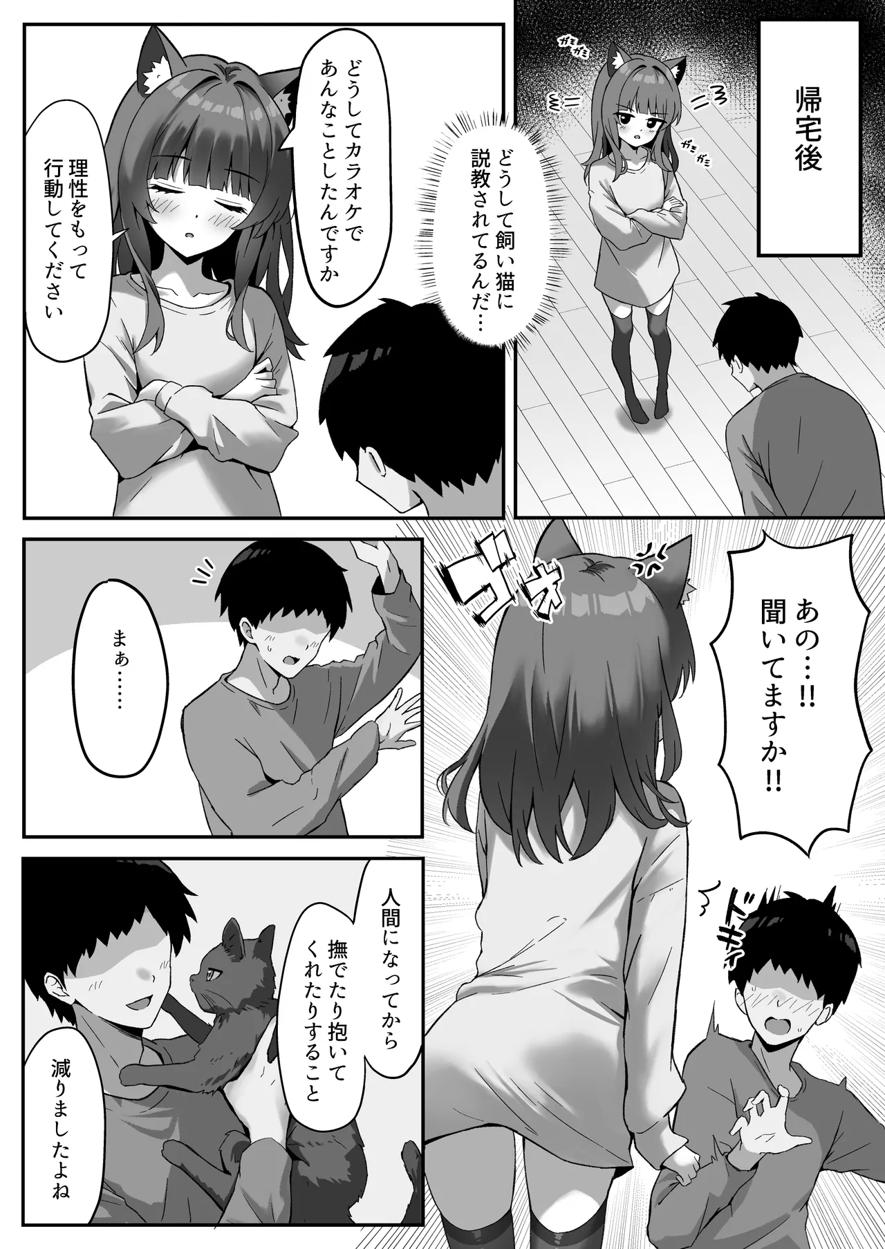 渋々頼みを聞いてくれるうちの猫 3 Page.30