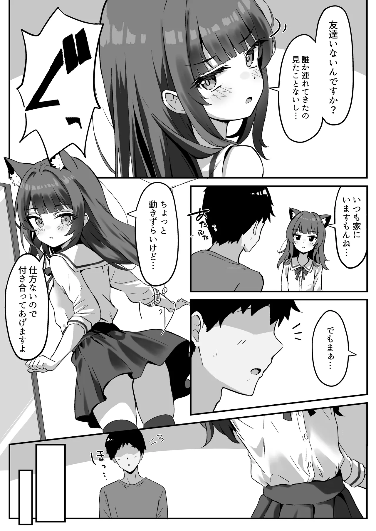 渋々頼みを聞いてくれるうちの猫 3 Page.6