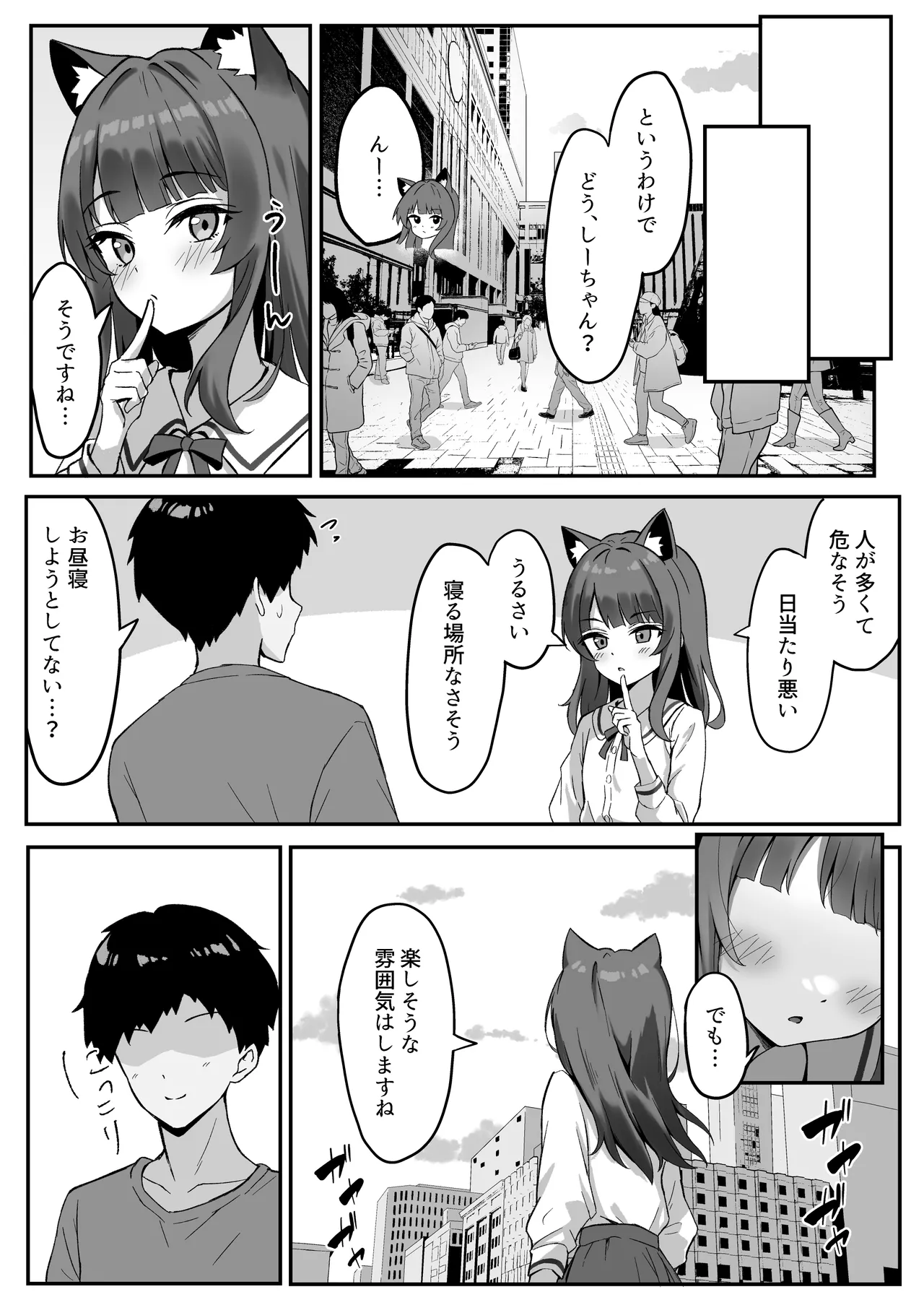 渋々頼みを聞いてくれるうちの猫 3 Page.7