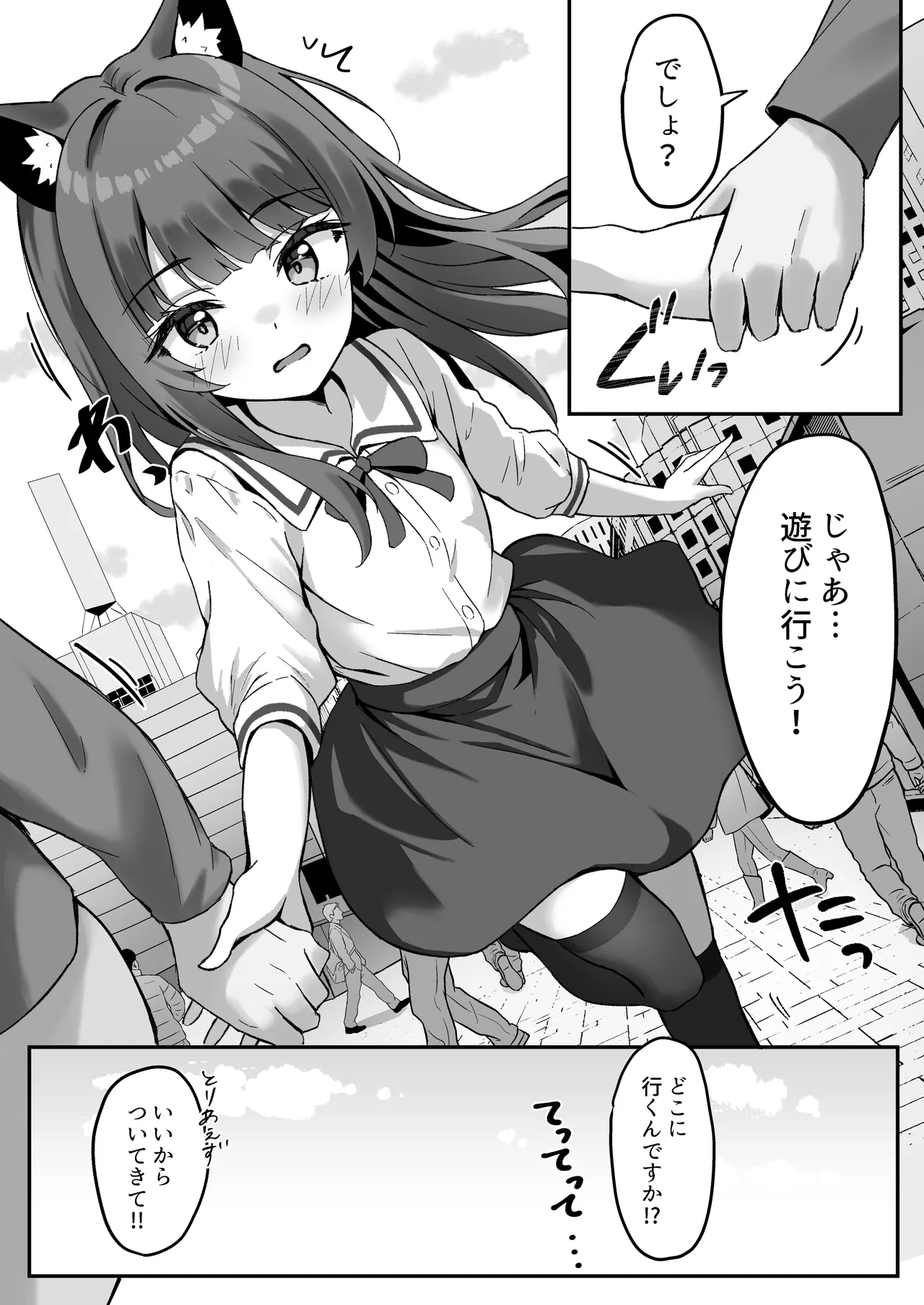 渋々頼みを聞いてくれるうちの猫 3 Page.8