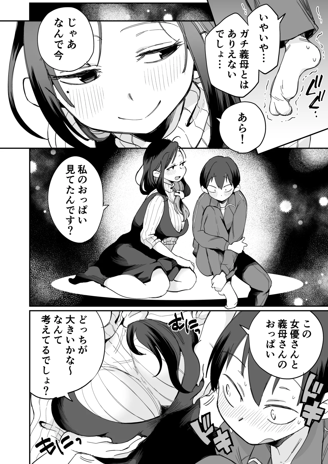 グイグイくる義母とAV鑑賞～筆おろし編～ Page.13