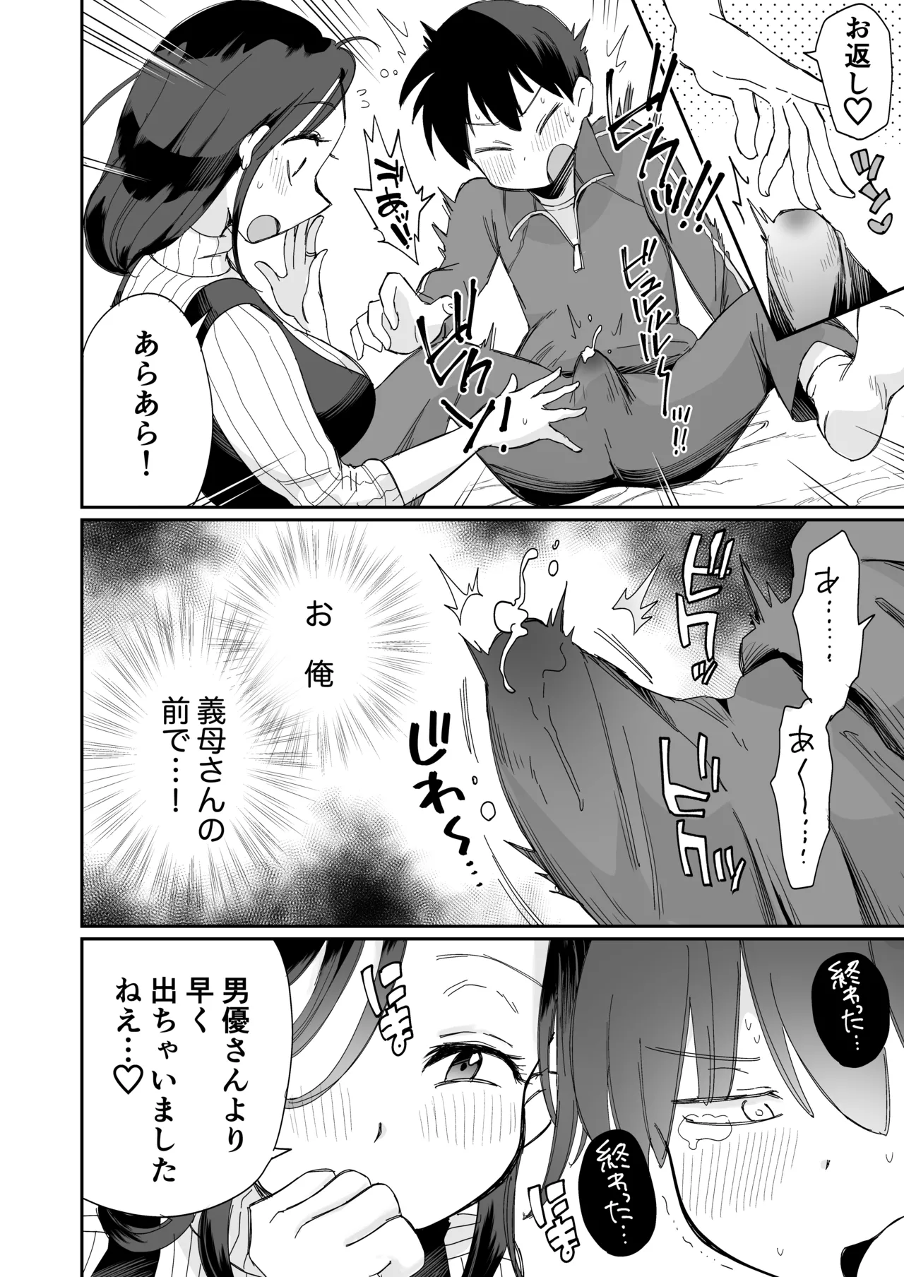 グイグイくる義母とAV鑑賞～筆おろし編～ Page.17