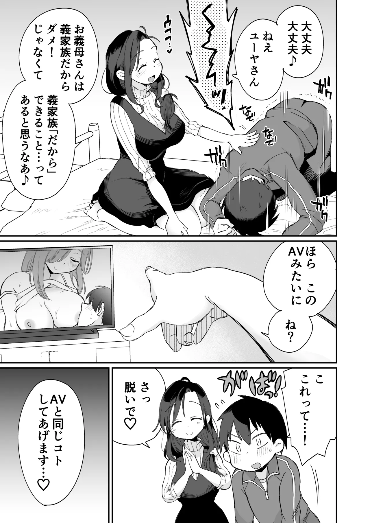 グイグイくる義母とAV鑑賞～筆おろし編～ Page.18