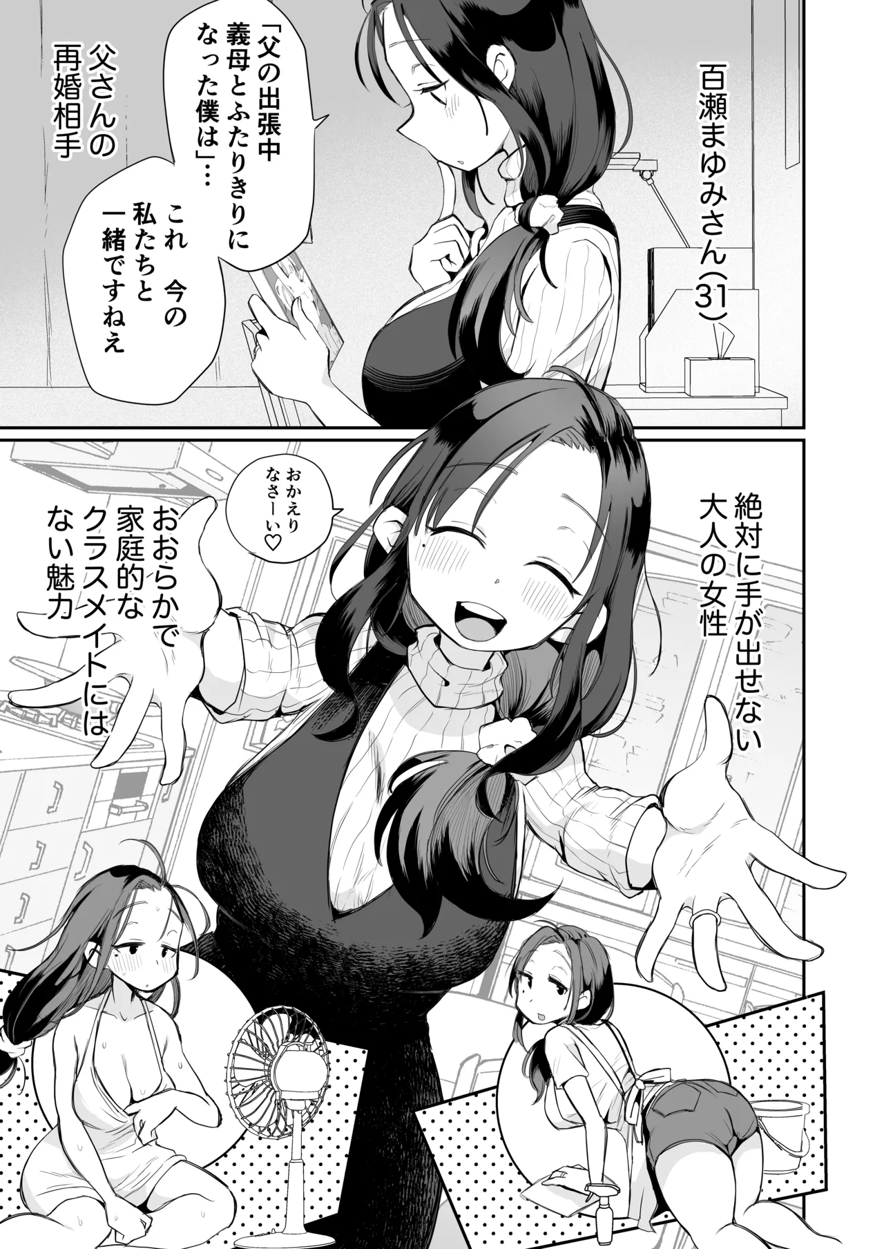 グイグイくる義母とAV鑑賞～筆おろし編～ Page.4