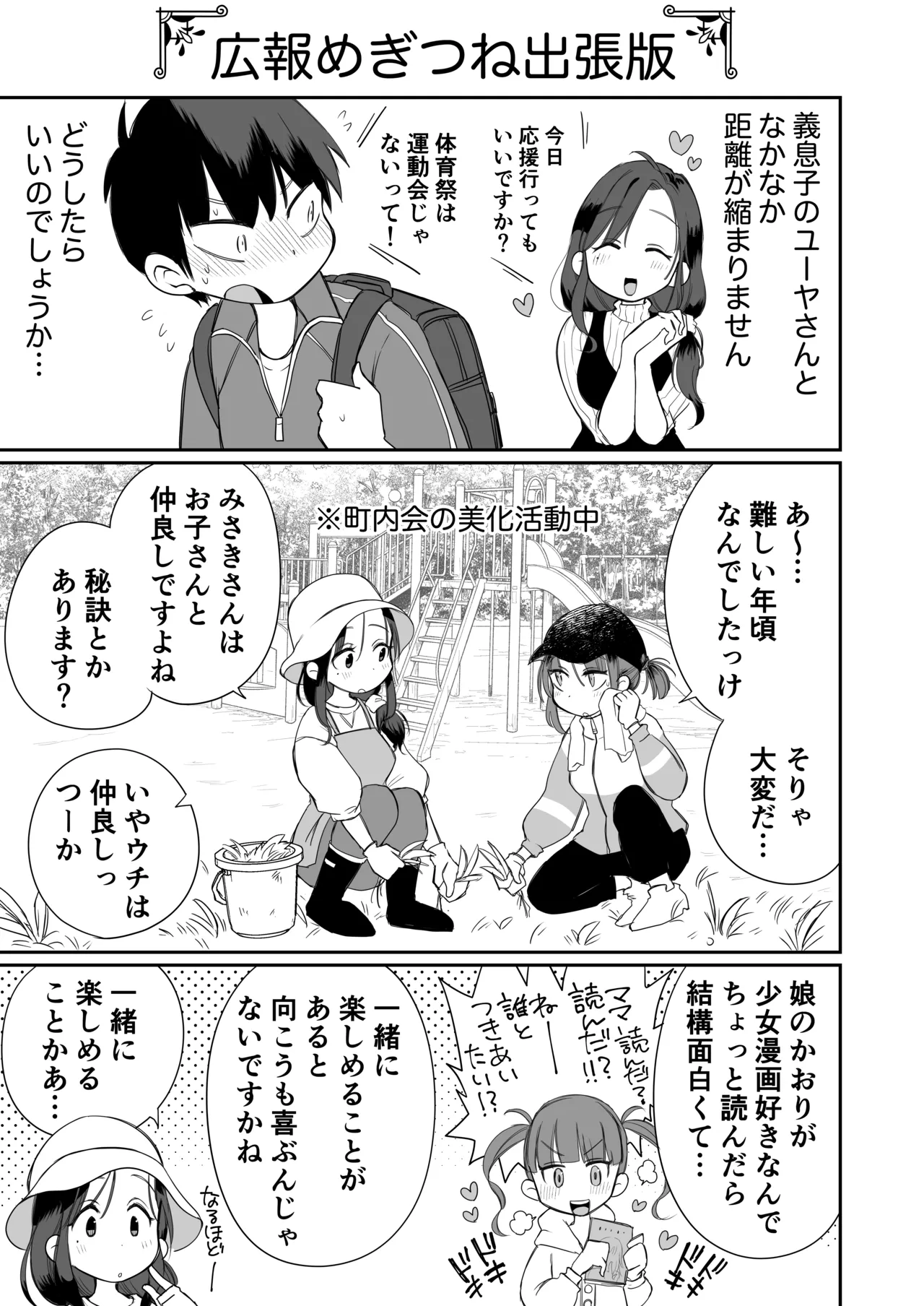 グイグイくる義母とAV鑑賞～筆おろし編～ Page.58