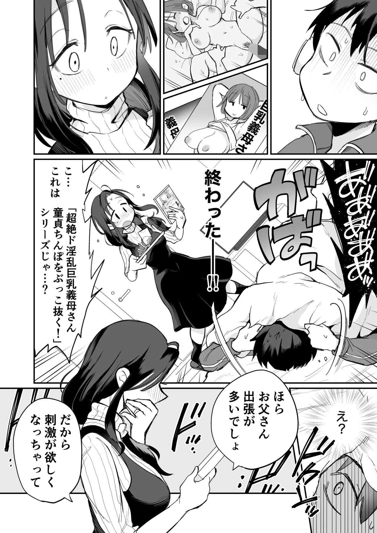 グイグイくる義母とAV鑑賞～筆おろし編～ Page.7