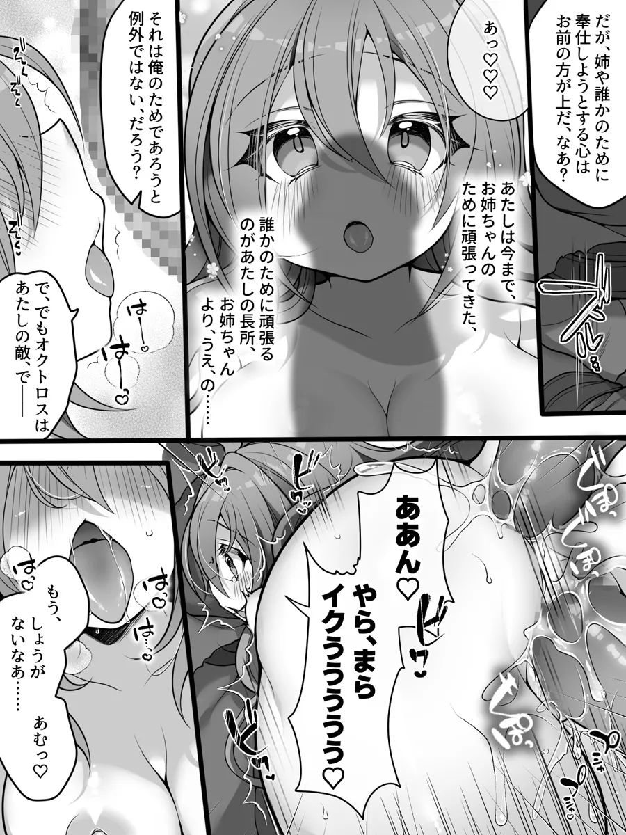 正義のTS魔法少女は性技になすすべなく負けちゃいました Page.24