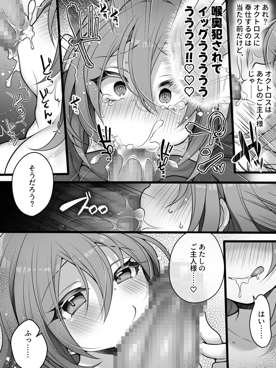 正義のTS魔法少女は性技になすすべなく負けちゃいました Page.26