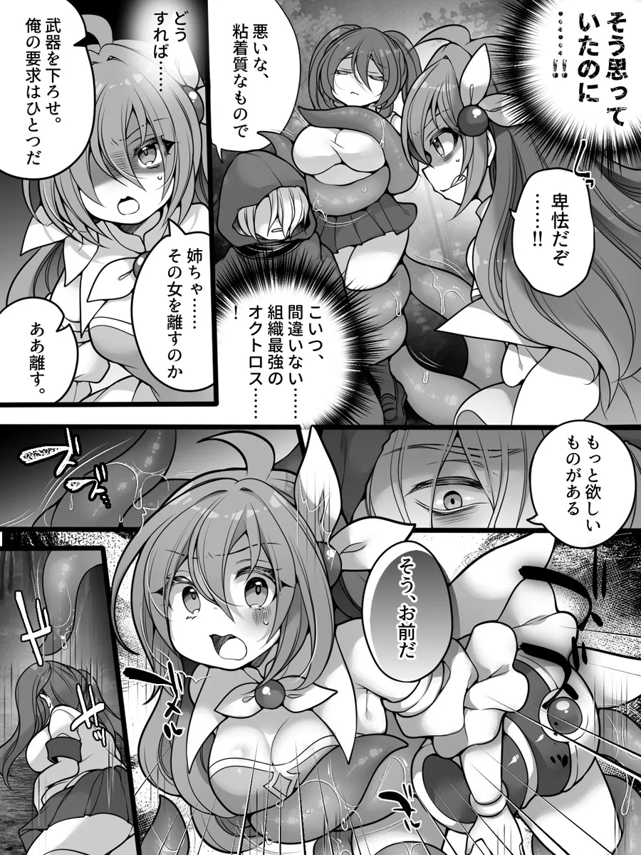 正義のTS魔法少女は性技になすすべなく負けちゃいました Page.6