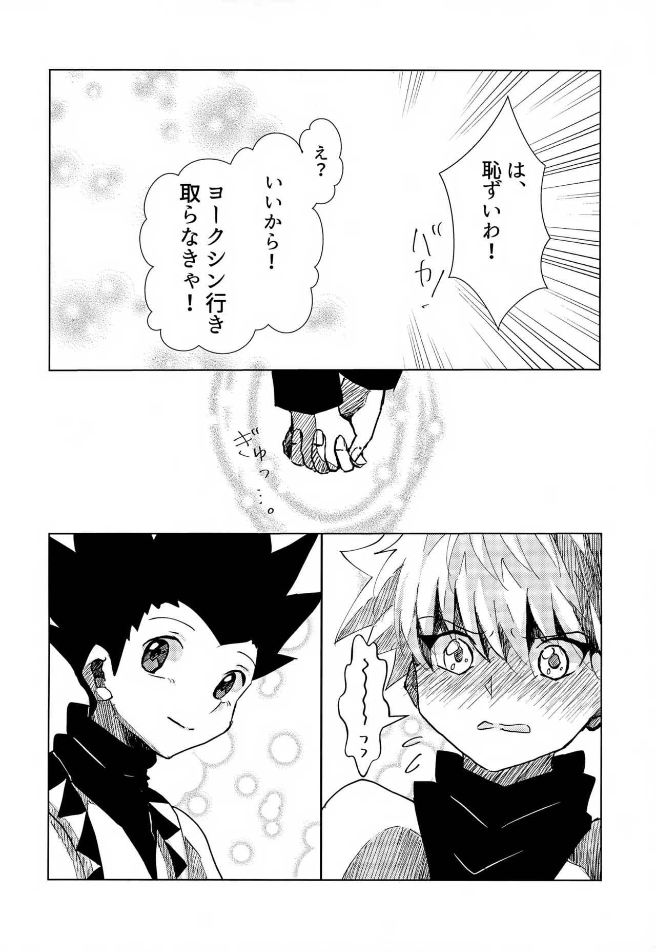 この気持ちに名前をつけよう。 Page.16