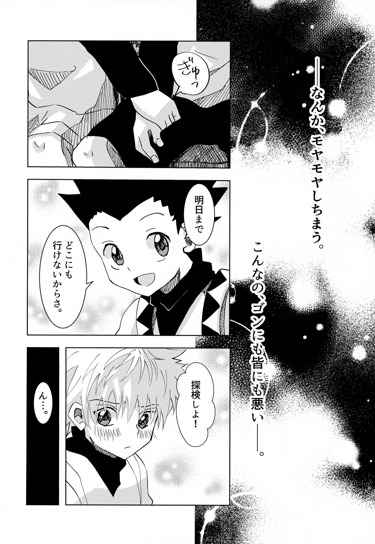 この気持ちに名前をつけよう。 Page.18