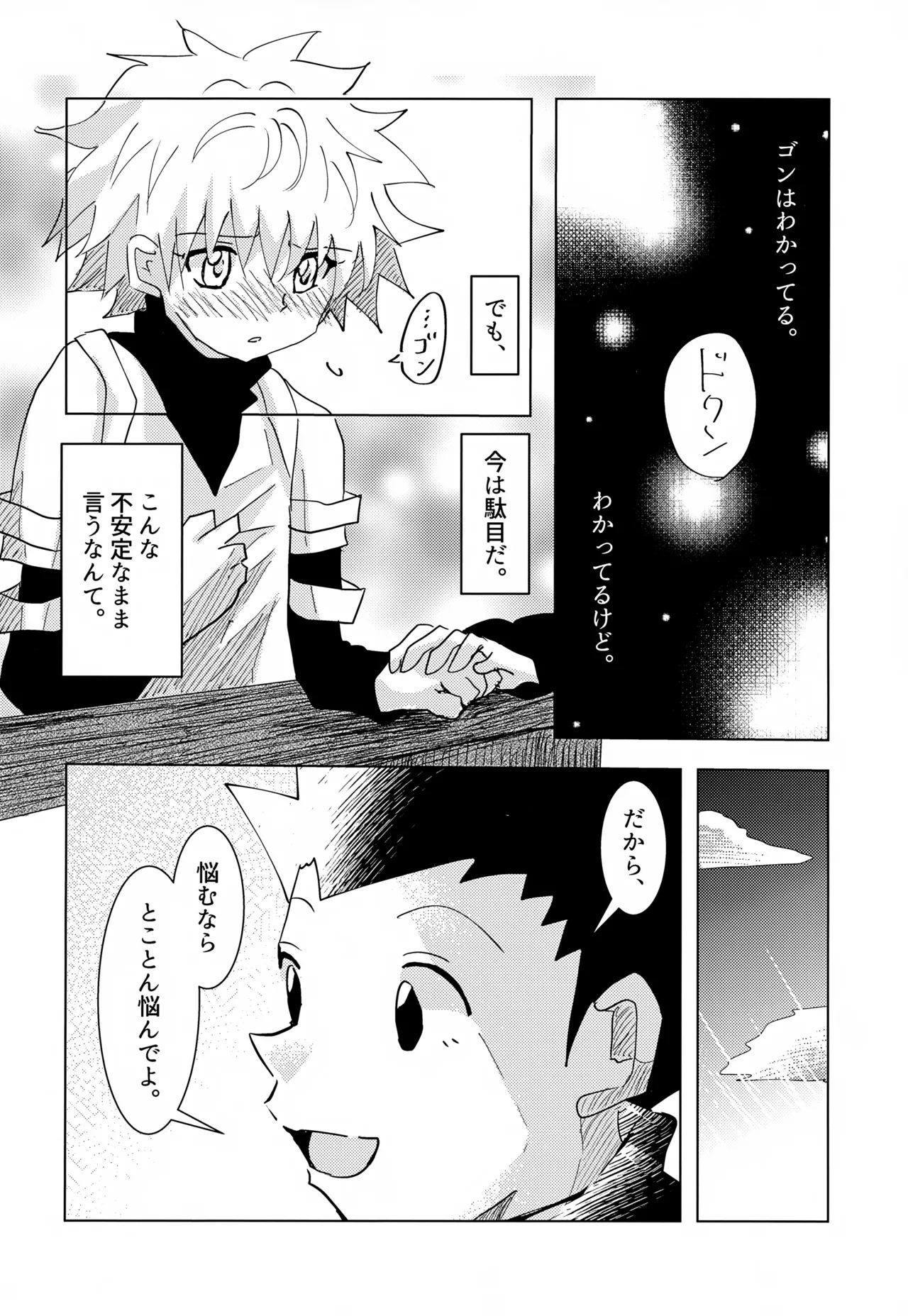 この気持ちに名前をつけよう。 Page.24