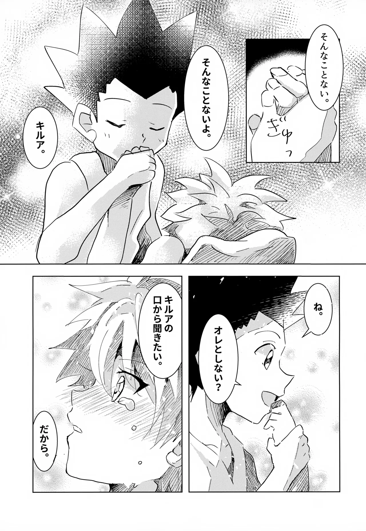 この気持ちに名前をつけよう。 Page.37