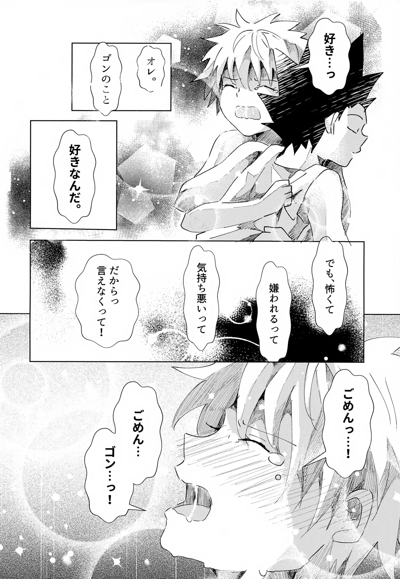 この気持ちに名前をつけよう。 Page.48