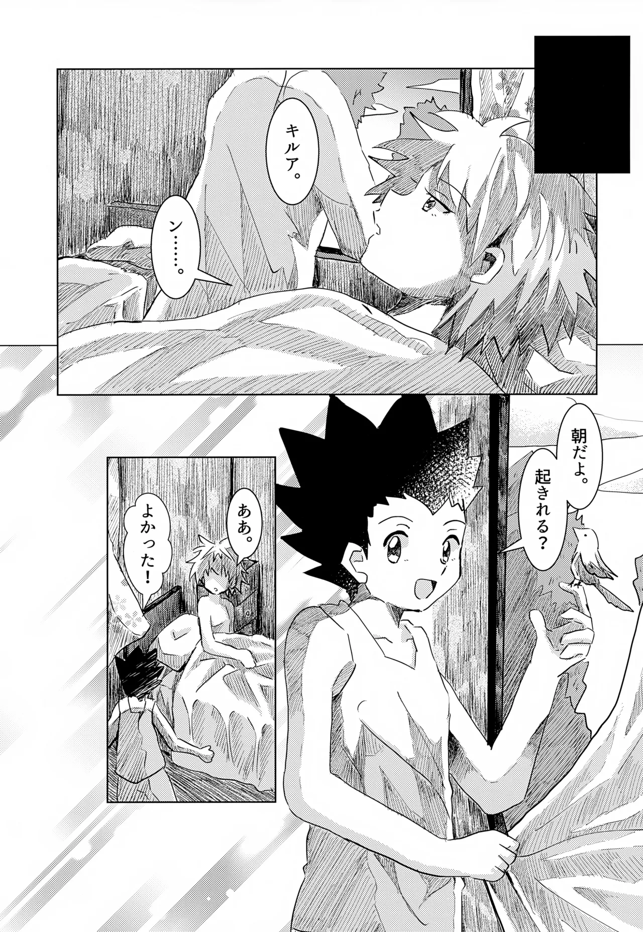 この気持ちに名前をつけよう。 Page.57