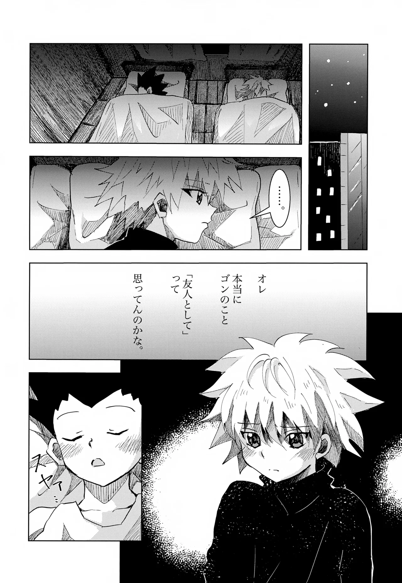 この気持ちに名前をつけよう。 Page.6